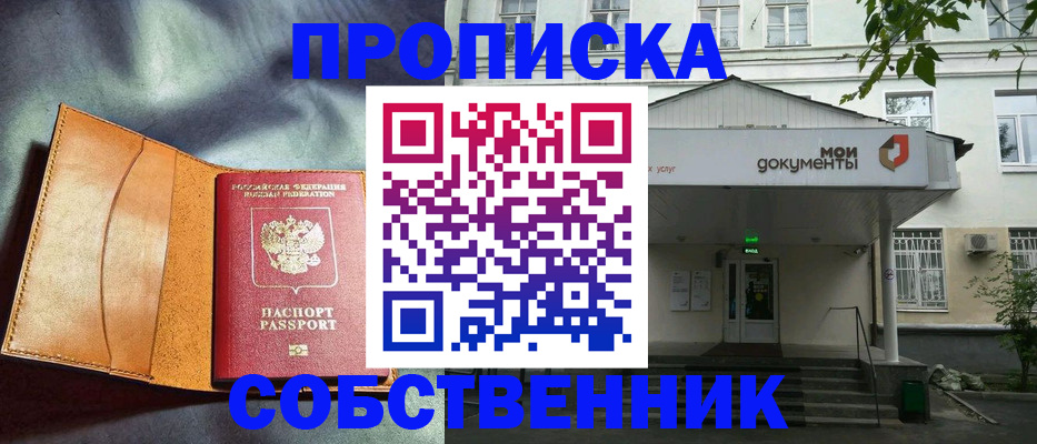 прописка в квартире в Азнакаево