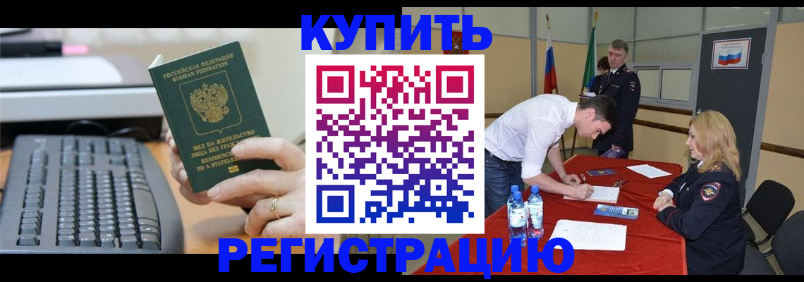 временная регистрация купить в Азнакаево