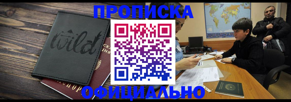 временная регистрация недорого в Азнакаево